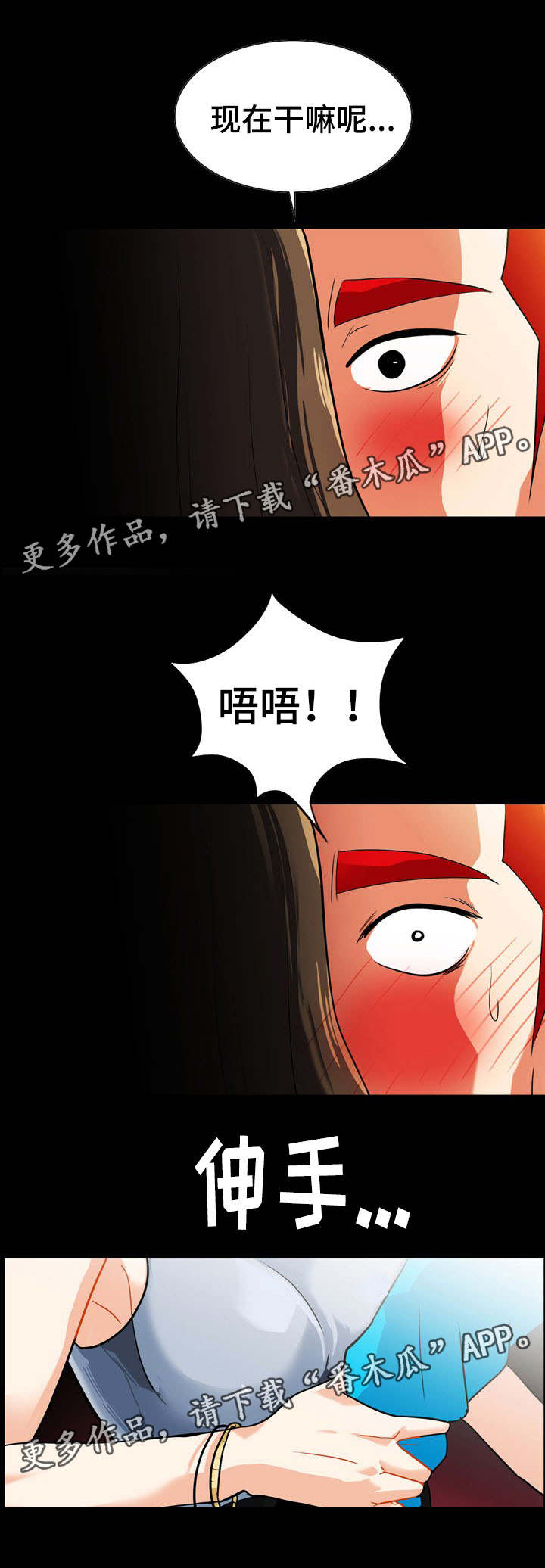 《密谋揭发》漫画最新章节第35章：遇危险免费下拉式在线观看章节第【2】张图片