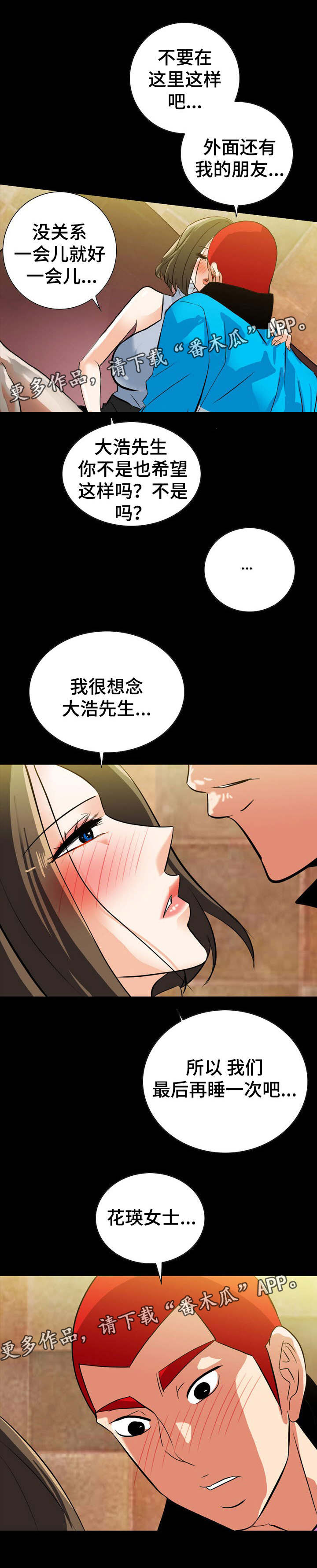 《密谋揭发》漫画最新章节第35章：遇危险免费下拉式在线观看章节第【1】张图片