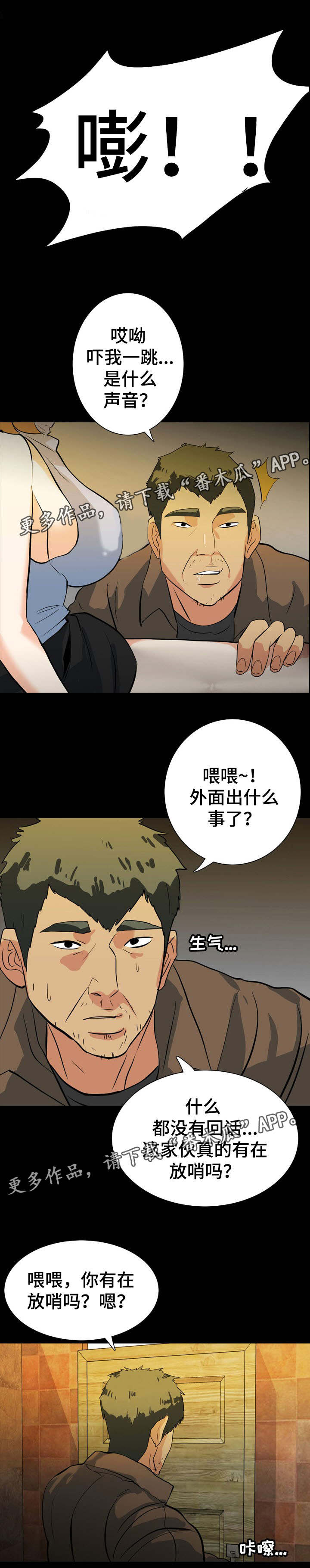 《密谋揭发》漫画最新章节第35章：遇危险免费下拉式在线观看章节第【7】张图片