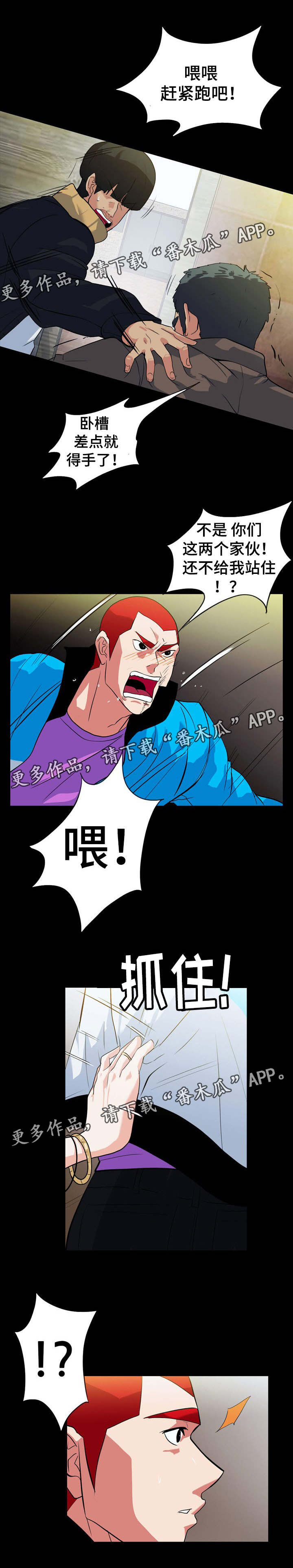 《密谋揭发》漫画最新章节第35章：遇危险免费下拉式在线观看章节第【4】张图片