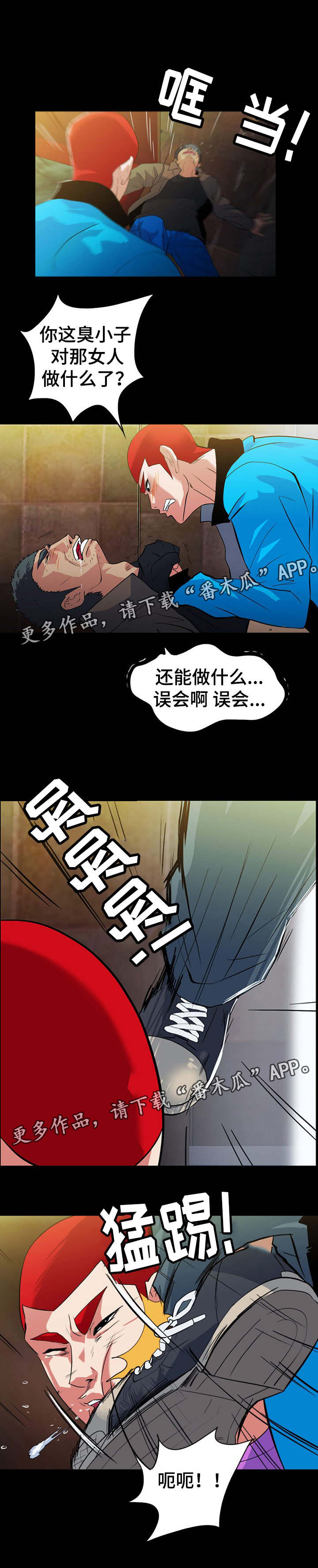 《密谋揭发》漫画最新章节第35章：遇危险免费下拉式在线观看章节第【5】张图片