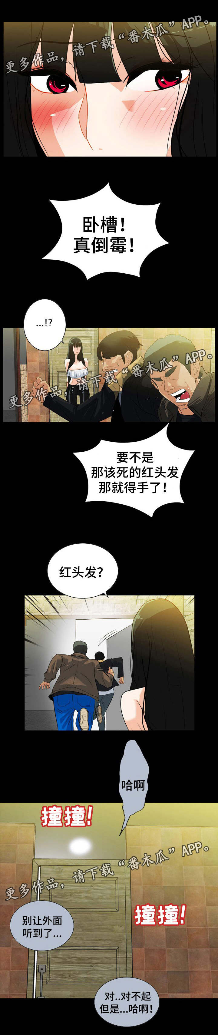 《密谋揭发》漫画最新章节第36章：抓到证据免费下拉式在线观看章节第【7】张图片