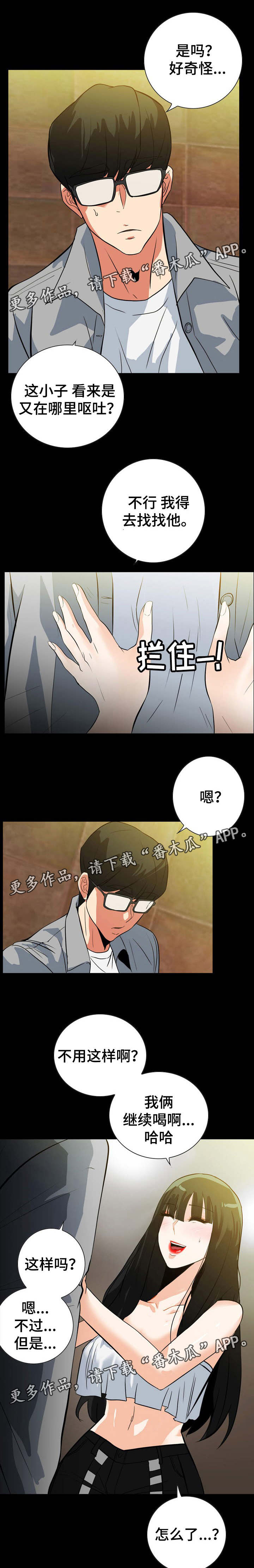 《密谋揭发》漫画最新章节第36章：抓到证据免费下拉式在线观看章节第【4】张图片