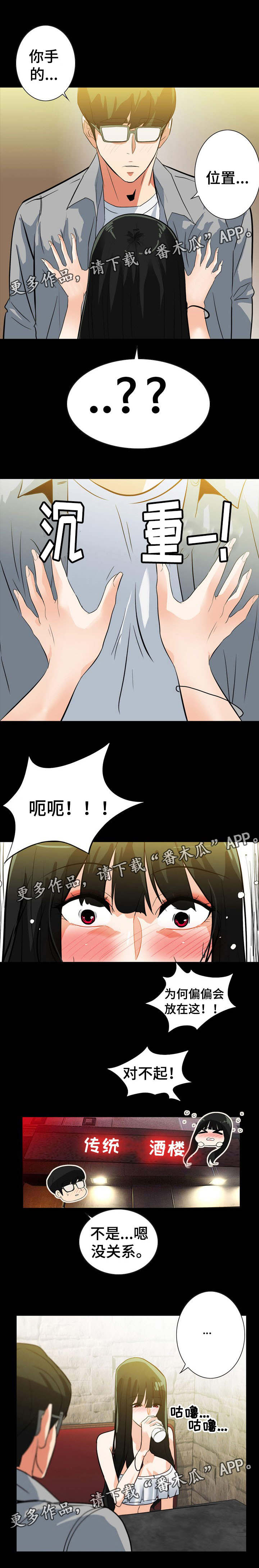 《密谋揭发》漫画最新章节第36章：抓到证据免费下拉式在线观看章节第【3】张图片