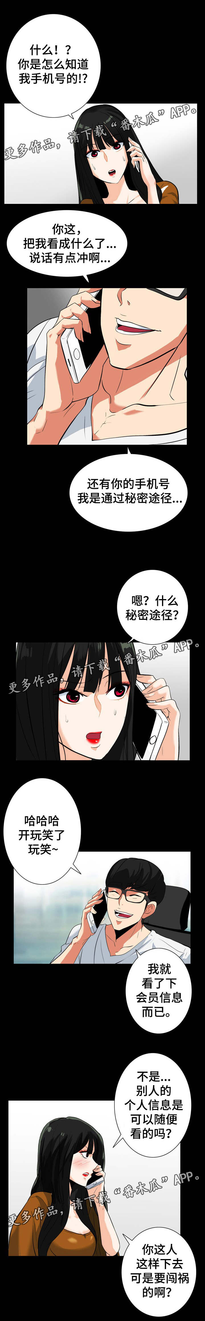 《密谋揭发》漫画最新章节第37章：约会免费下拉式在线观看章节第【3】张图片