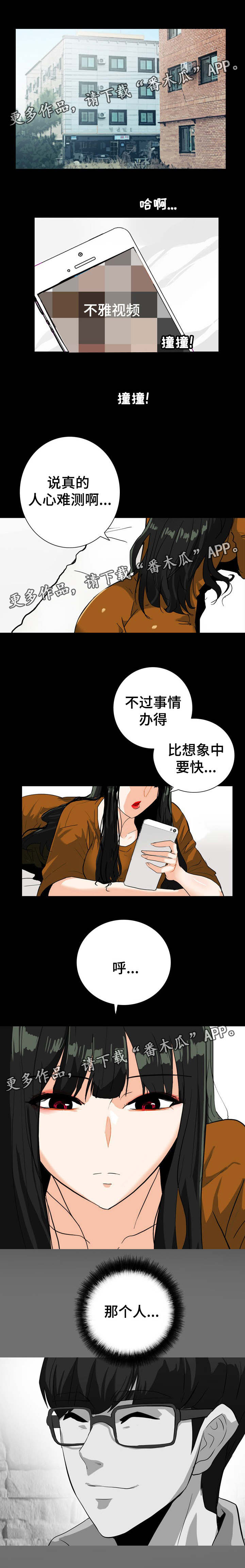 《密谋揭发》漫画最新章节第37章：约会免费下拉式在线观看章节第【5】张图片