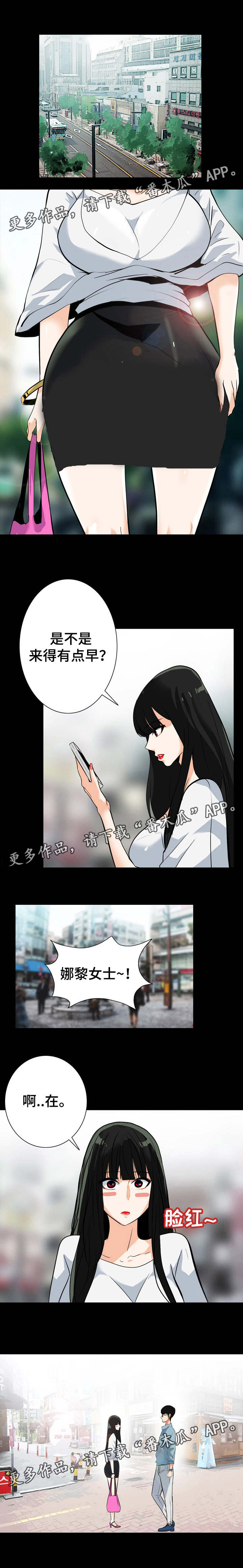 《密谋揭发》漫画最新章节第37章：约会免费下拉式在线观看章节第【1】张图片