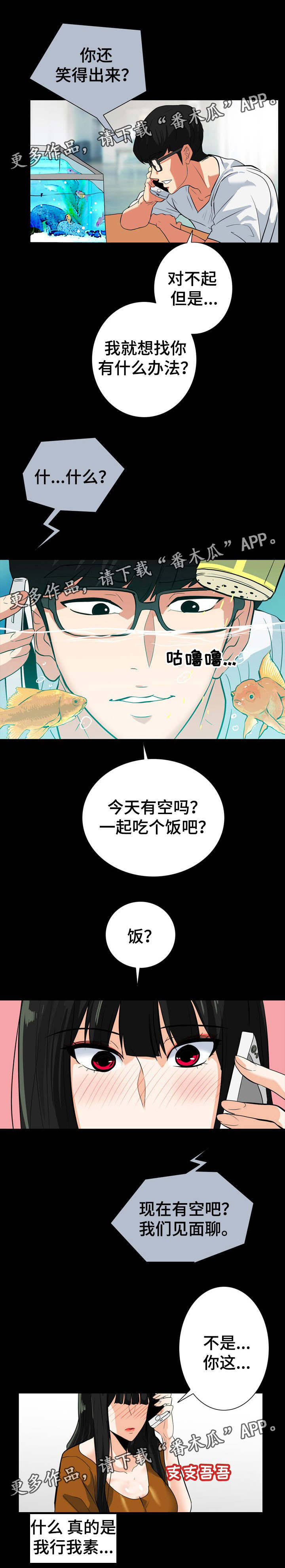 《密谋揭发》漫画最新章节第37章：约会免费下拉式在线观看章节第【2】张图片