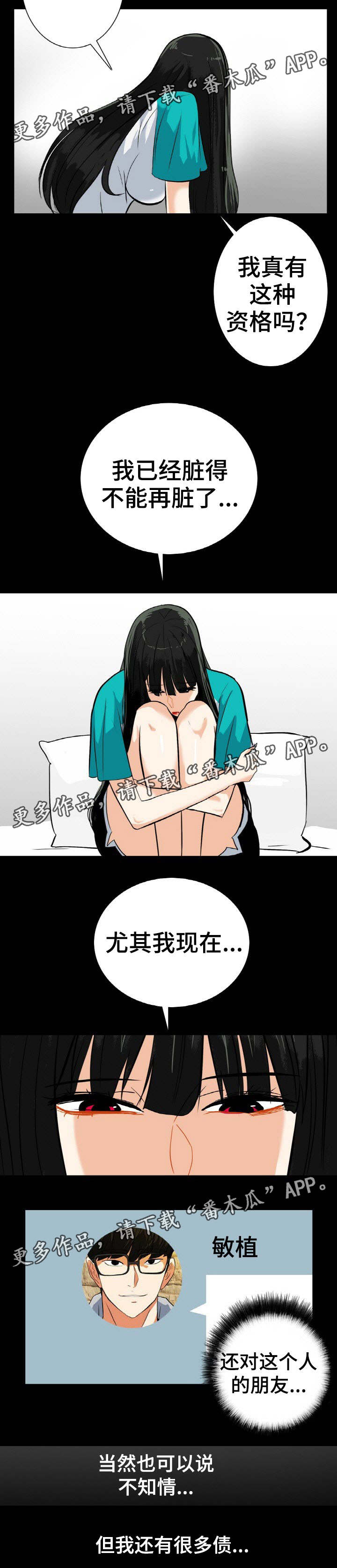 《密谋揭发》漫画最新章节第38章：内心挣扎免费下拉式在线观看章节第【1】张图片