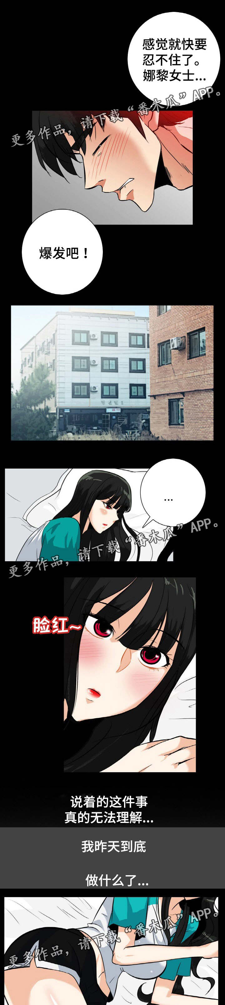 《密谋揭发》漫画最新章节第38章：内心挣扎免费下拉式在线观看章节第【3】张图片