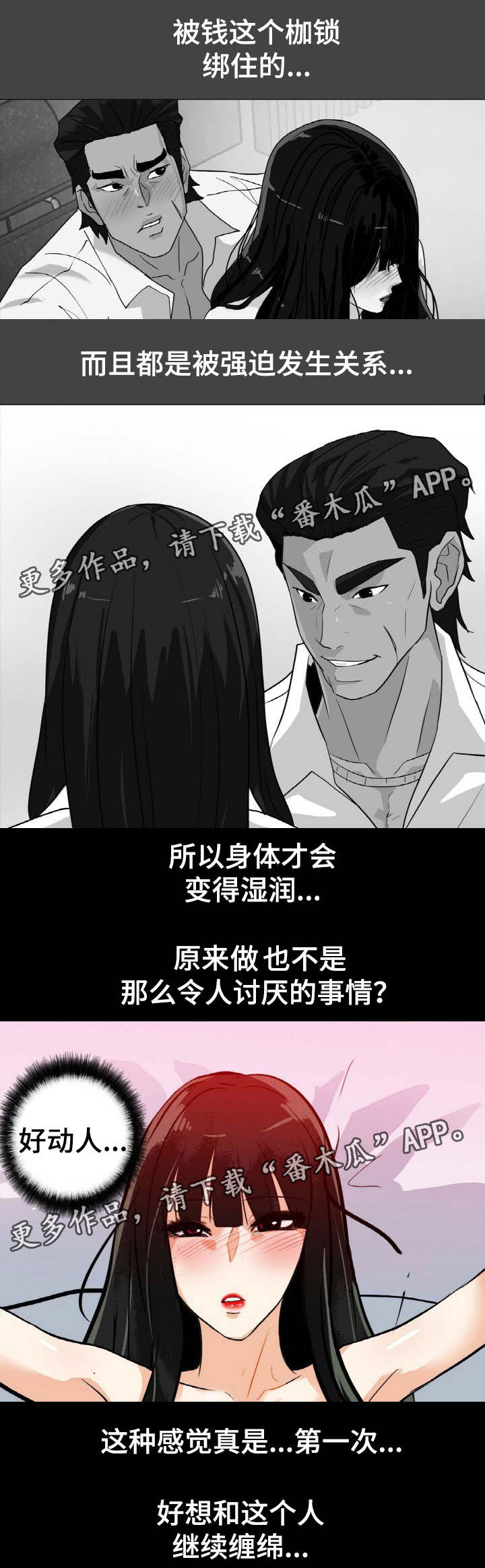 《密谋揭发》漫画最新章节第38章：内心挣扎免费下拉式在线观看章节第【4】张图片