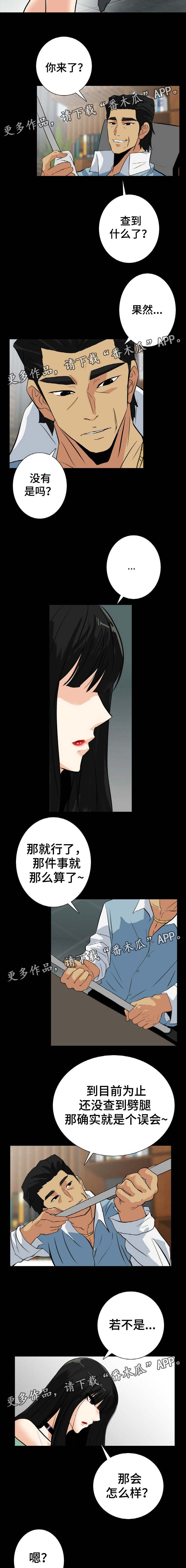 《密谋揭发》漫画最新章节第39章：交易免费下拉式在线观看章节第【3】张图片