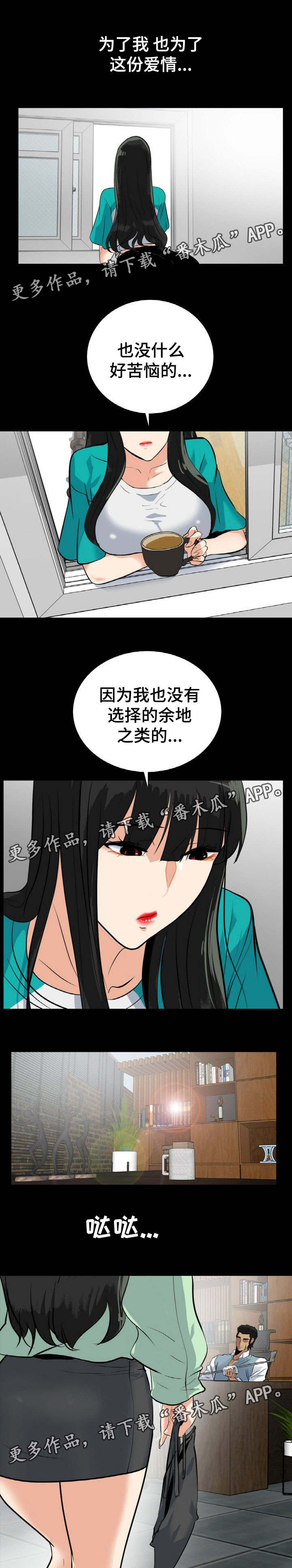 《密谋揭发》漫画最新章节第39章：交易免费下拉式在线观看章节第【4】张图片