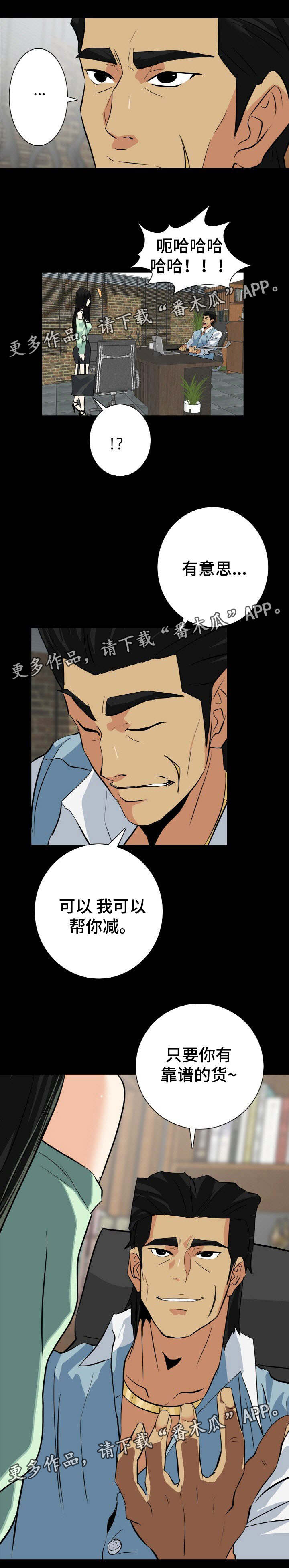 《密谋揭发》漫画最新章节第39章：交易免费下拉式在线观看章节第【1】张图片