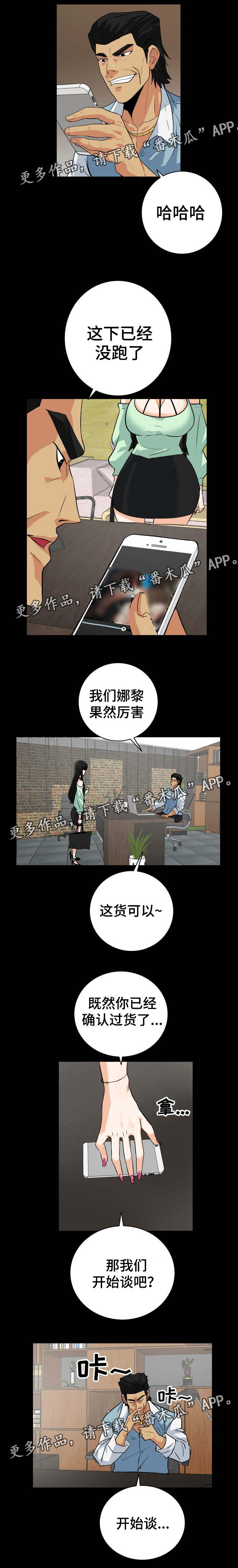 《密谋揭发》漫画最新章节第40章：减多少免费下拉式在线观看章节第【6】张图片