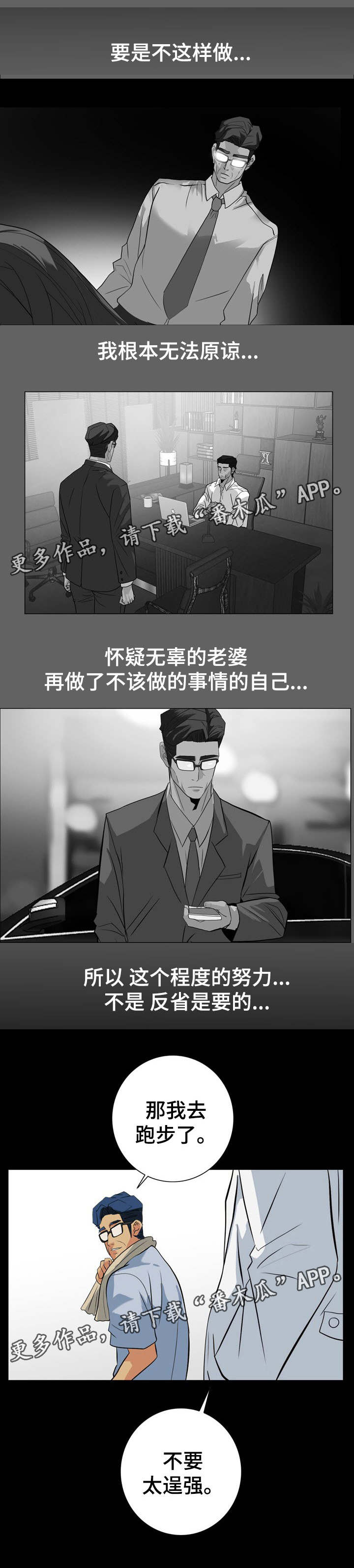 《密谋揭发》漫画最新章节第40章：减多少免费下拉式在线观看章节第【2】张图片