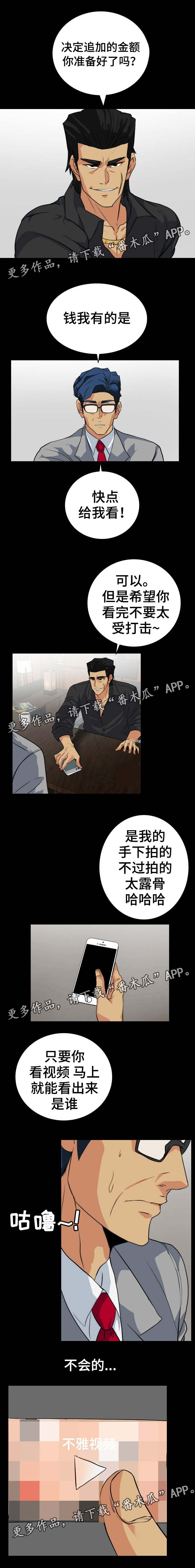 《密谋揭发》漫画最新章节第41章：不雅视频免费下拉式在线观看章节第【2】张图片