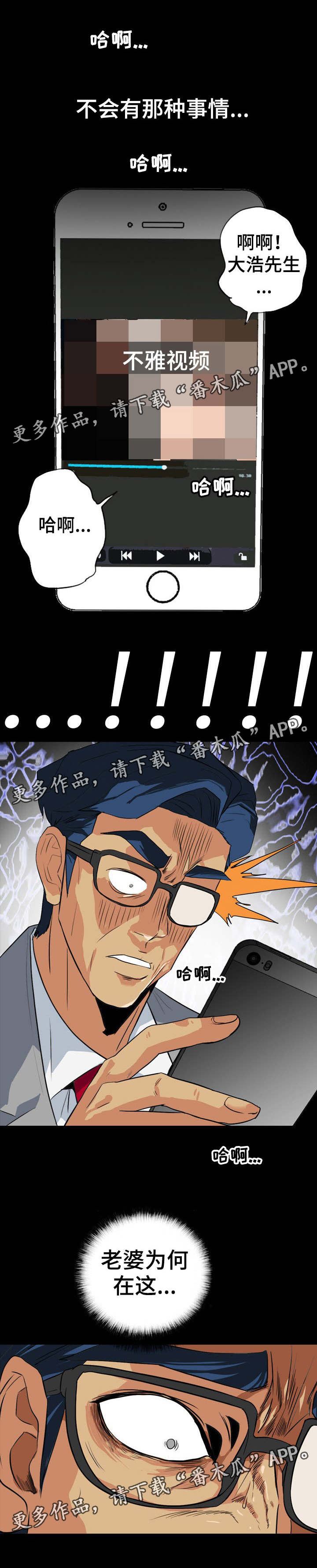 《密谋揭发》漫画最新章节第41章：不雅视频免费下拉式在线观看章节第【1】张图片