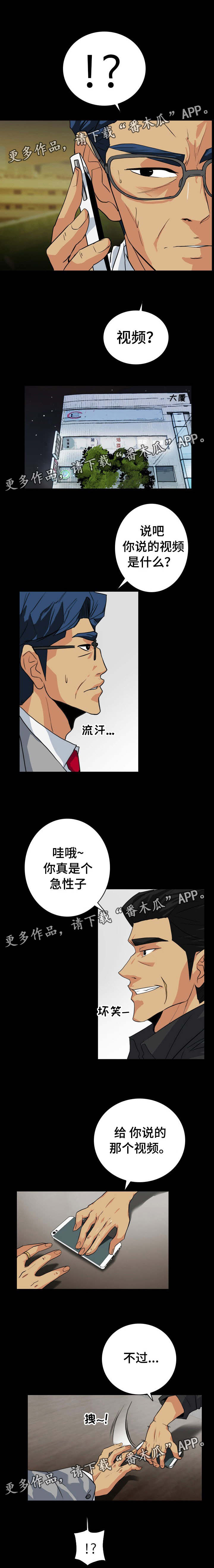 《密谋揭发》漫画最新章节第41章：不雅视频免费下拉式在线观看章节第【3】张图片