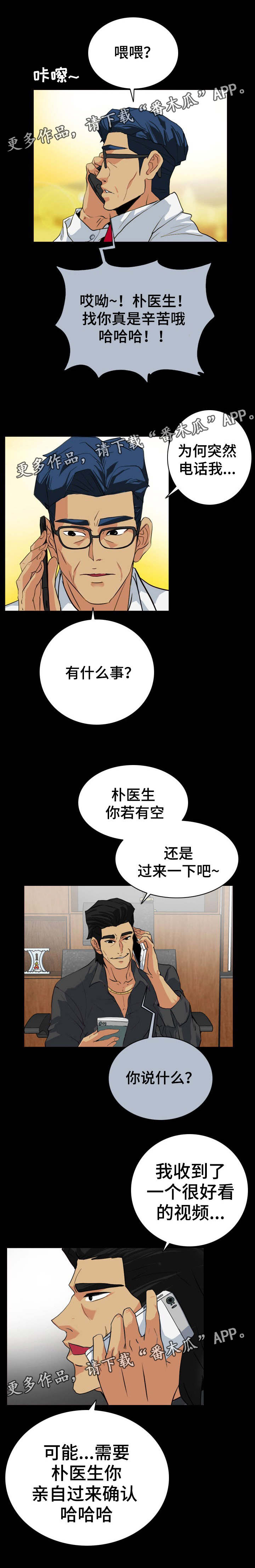 《密谋揭发》漫画最新章节第41章：不雅视频免费下拉式在线观看章节第【4】张图片