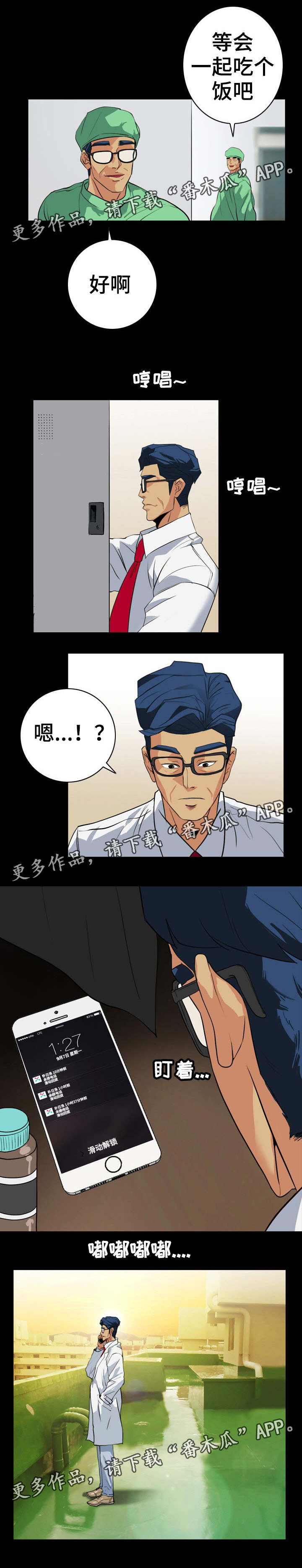 《密谋揭发》漫画最新章节第41章：不雅视频免费下拉式在线观看章节第【5】张图片