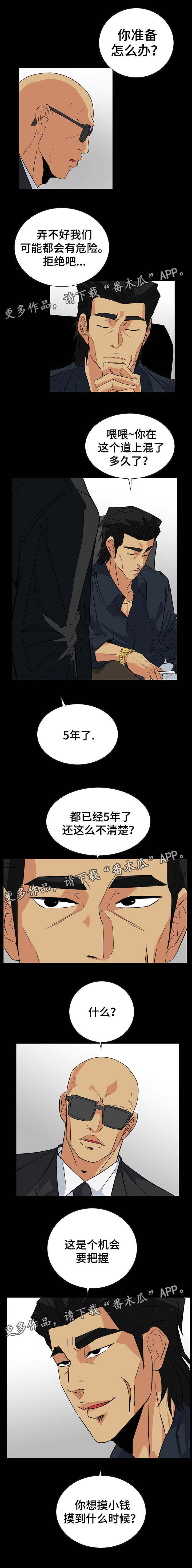 《密谋揭发》漫画最新章节第43章：走极端免费下拉式在线观看章节第【2】张图片