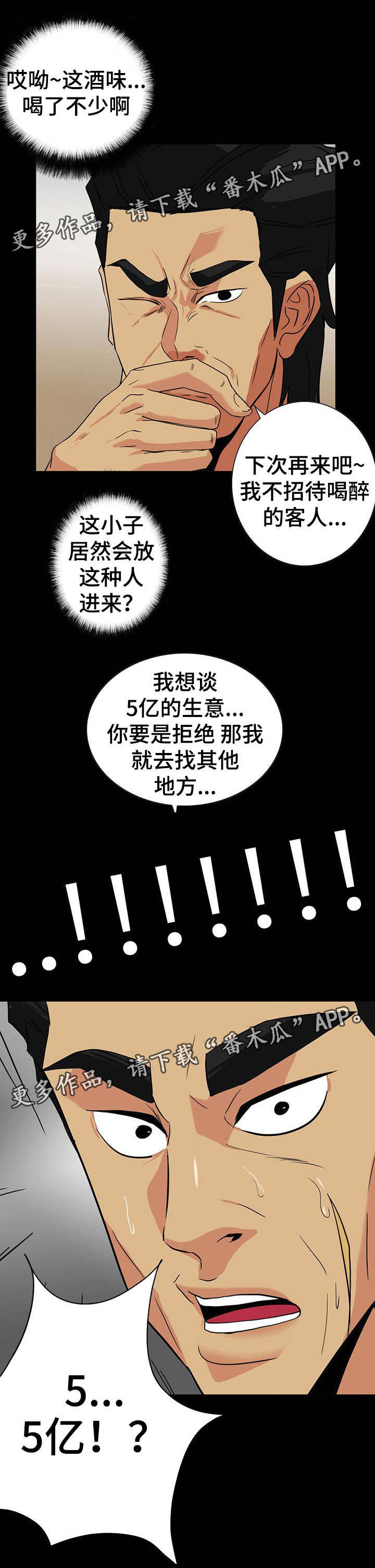 《密谋揭发》漫画最新章节第43章：走极端免费下拉式在线观看章节第【3】张图片