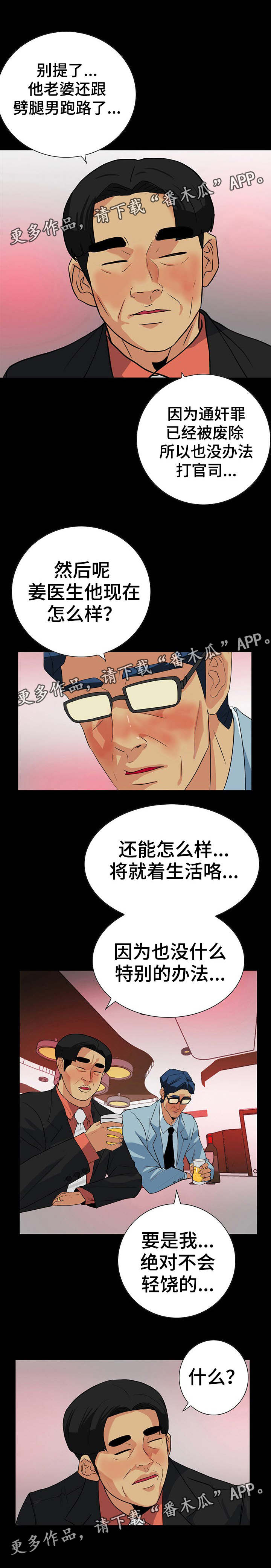 《密谋揭发》漫画最新章节第43章：走极端免费下拉式在线观看章节第【7】张图片