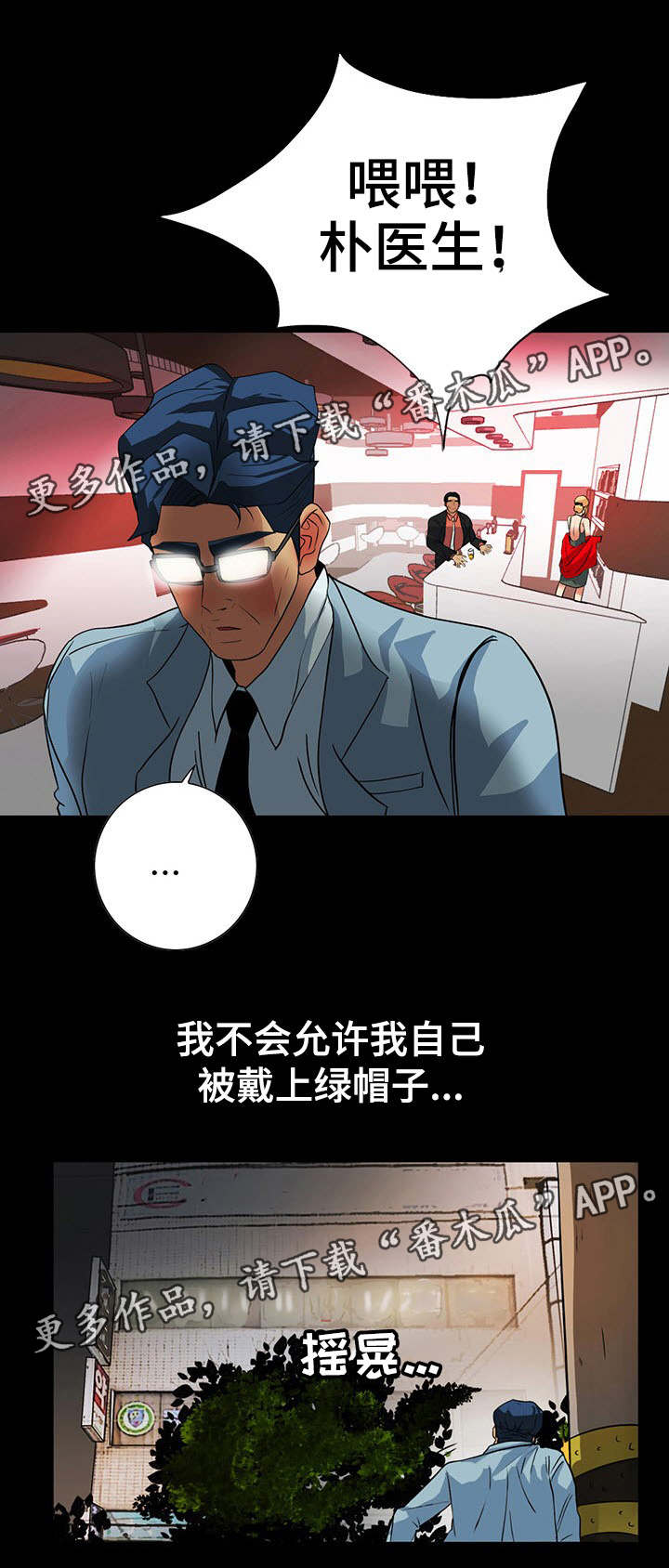 《密谋揭发》漫画最新章节第43章：走极端免费下拉式在线观看章节第【5】张图片