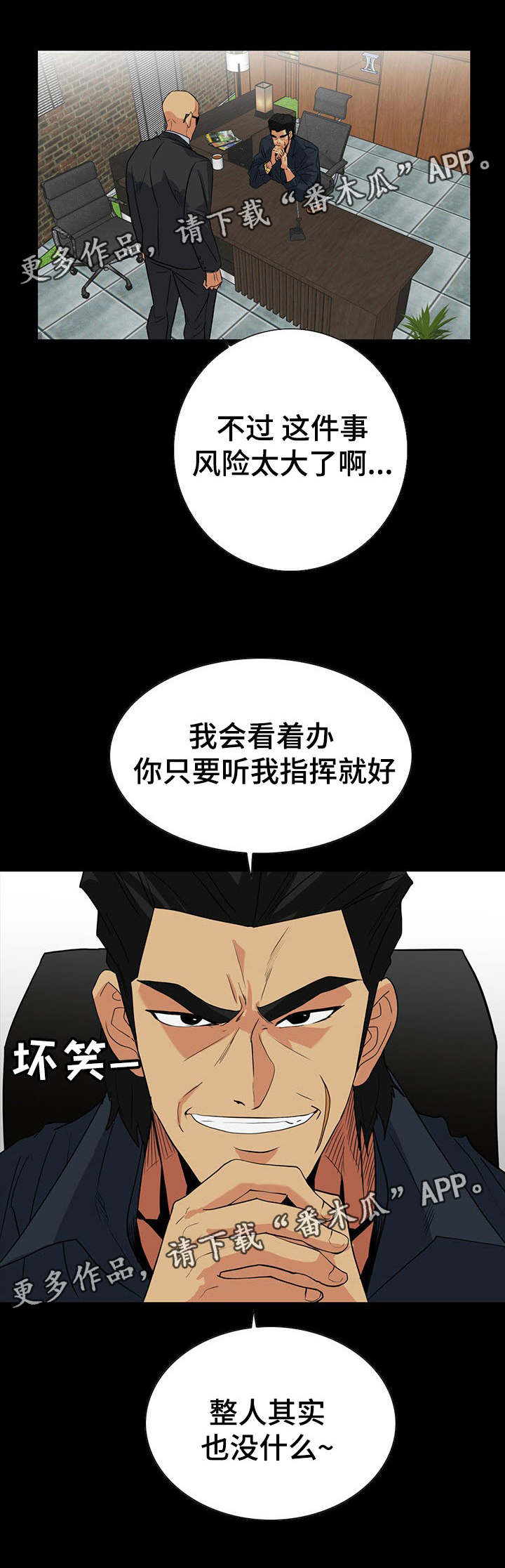 《密谋揭发》漫画最新章节第43章：走极端免费下拉式在线观看章节第【1】张图片