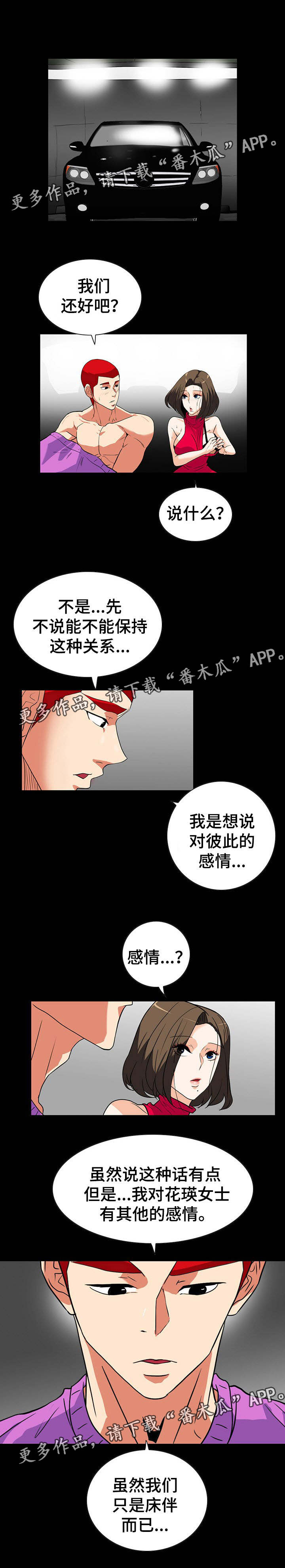 《密谋揭发》漫画最新章节第44章：不会有事免费下拉式在线观看章节第【4】张图片