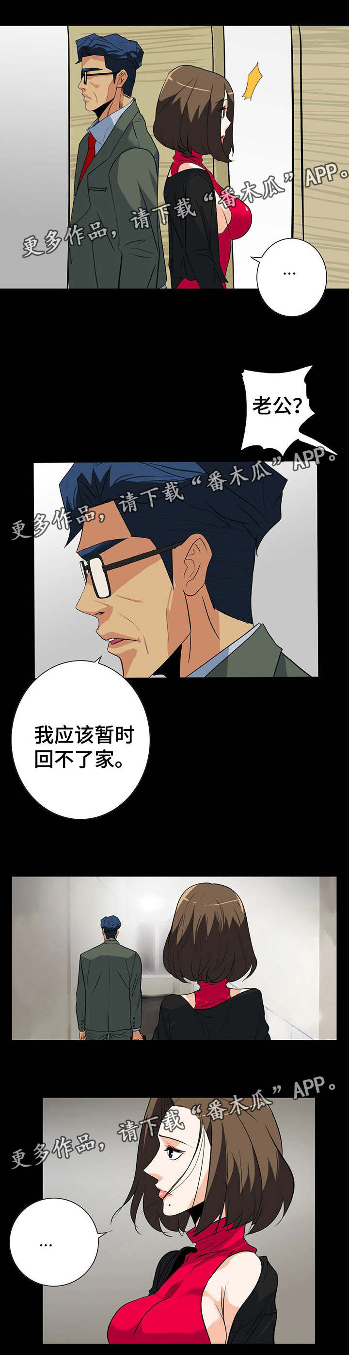 《密谋揭发》漫画最新章节第44章：不会有事免费下拉式在线观看章节第【1】张图片