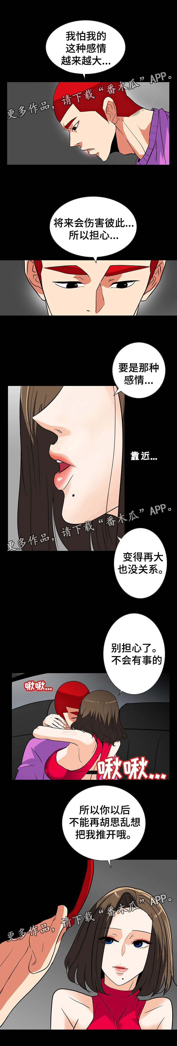 《密谋揭发》漫画最新章节第44章：不会有事免费下拉式在线观看章节第【3】张图片