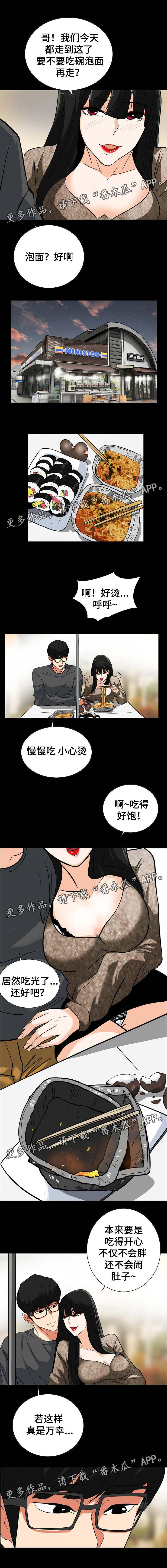 《密谋揭发》漫画最新章节第45章：不好的走向免费下拉式在线观看章节第【5】张图片