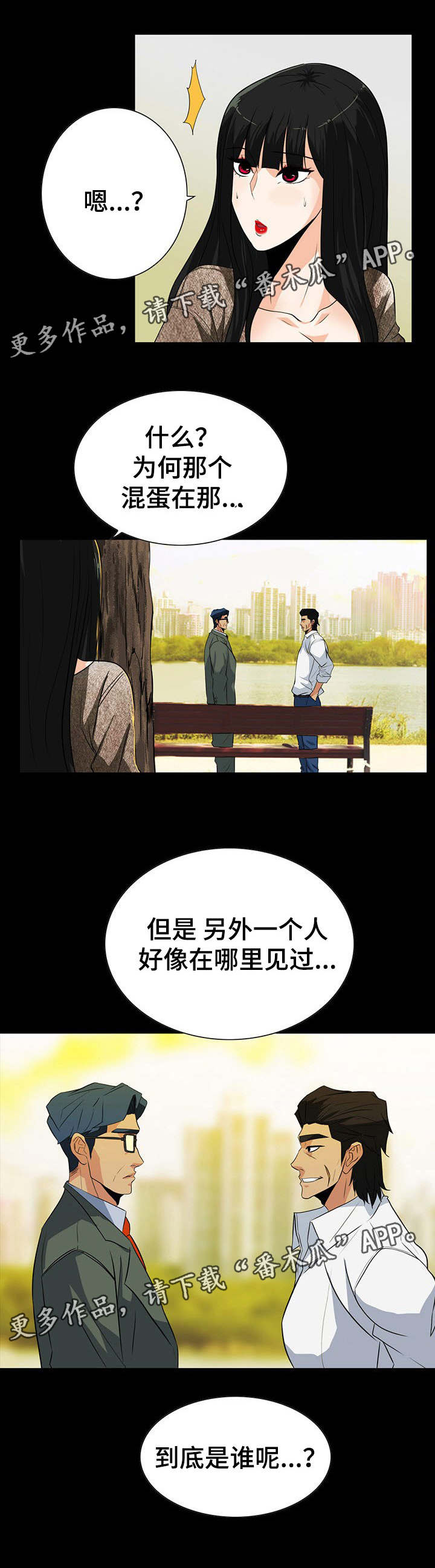 《密谋揭发》漫画最新章节第45章：不好的走向免费下拉式在线观看章节第【3】张图片