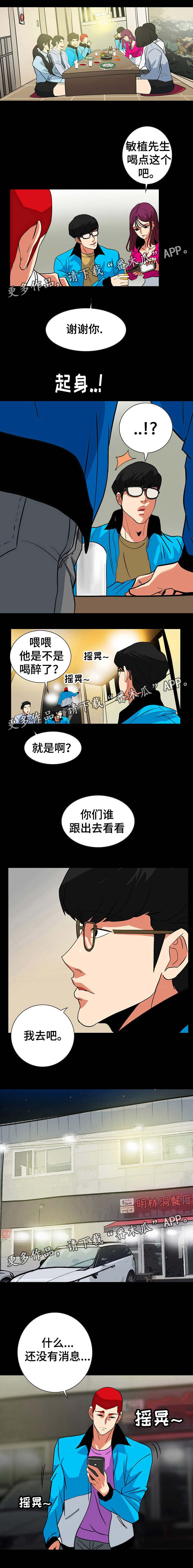 《密谋揭发》漫画最新章节第46章：联系不上免费下拉式在线观看章节第【2】张图片