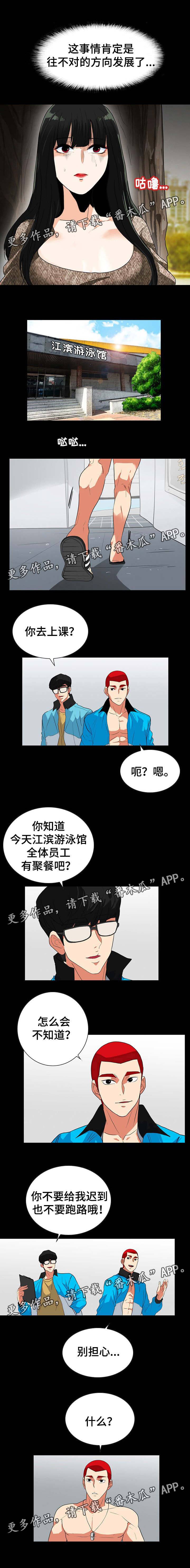 《密谋揭发》漫画最新章节第46章：联系不上免费下拉式在线观看章节第【4】张图片