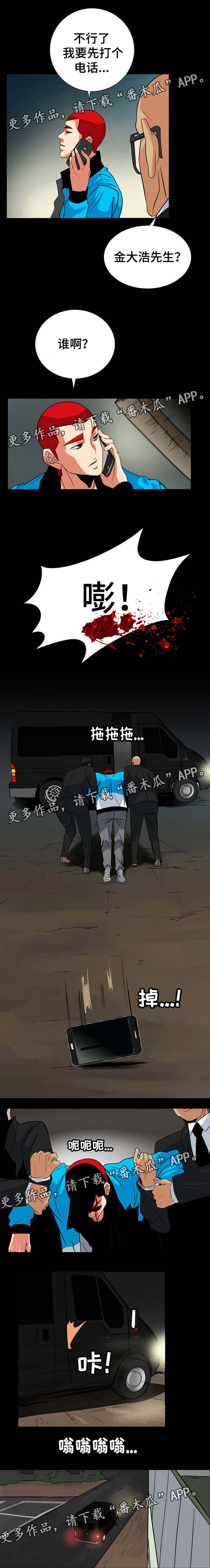 《密谋揭发》漫画最新章节第46章：联系不上免费下拉式在线观看章节第【1】张图片