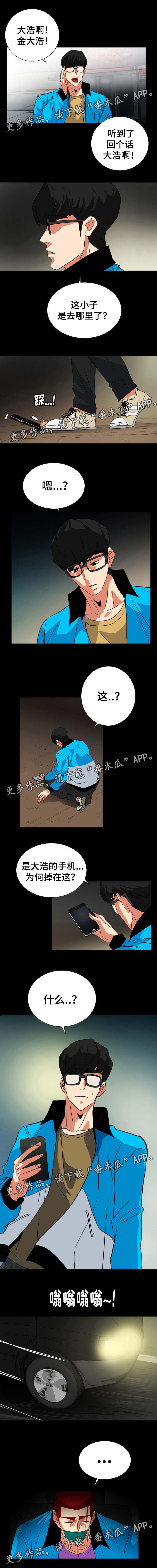 《密谋揭发》漫画最新章节第47章：被绑架免费下拉式在线观看章节第【5】张图片