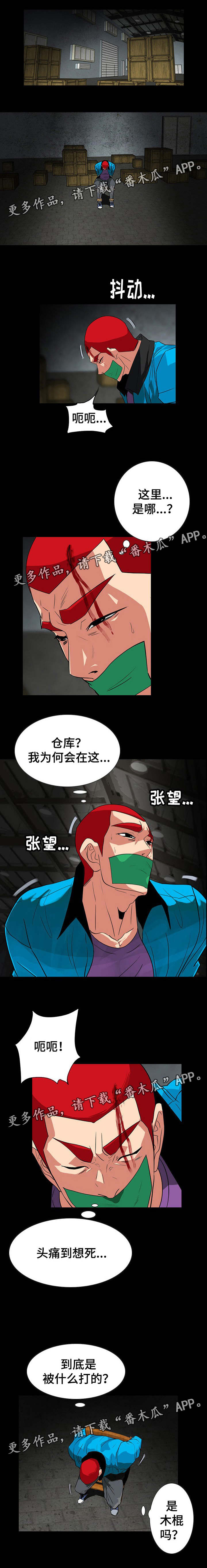 《密谋揭发》漫画最新章节第47章：被绑架免费下拉式在线观看章节第【2】张图片