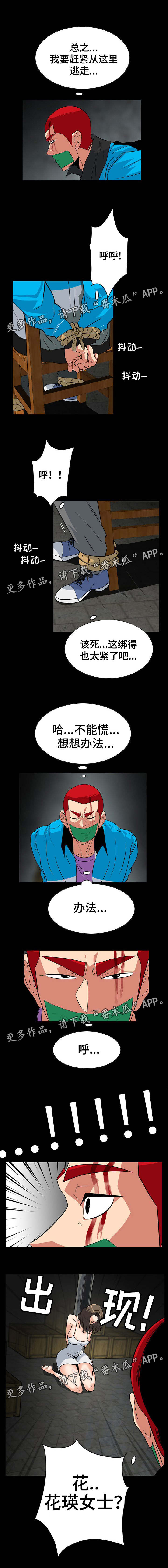 《密谋揭发》漫画最新章节第47章：被绑架免费下拉式在线观看章节第【1】张图片