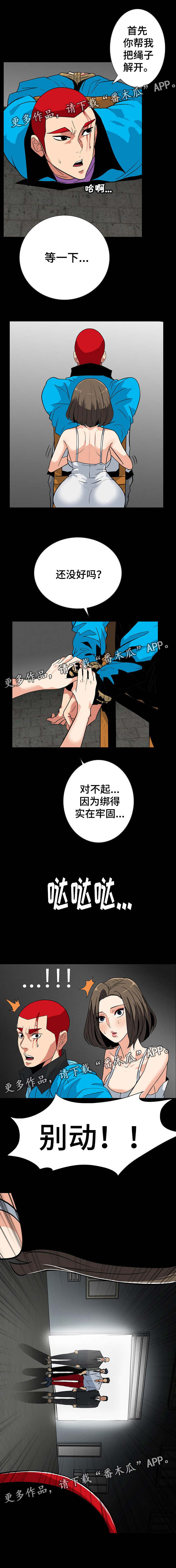 《密谋揭发》漫画最新章节第48章：自救免费下拉式在线观看章节第【1】张图片