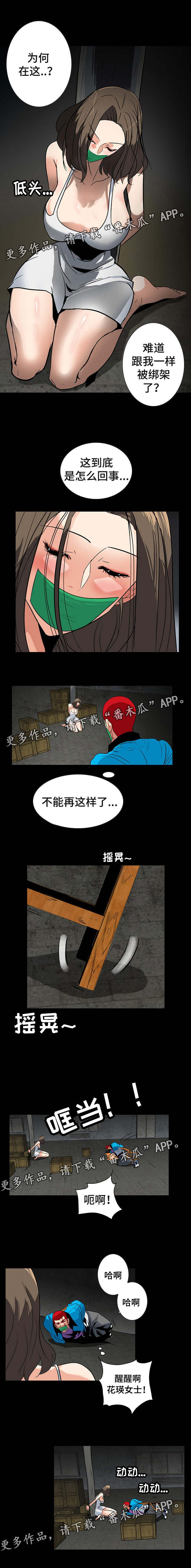 《密谋揭发》漫画最新章节第48章：自救免费下拉式在线观看章节第【5】张图片