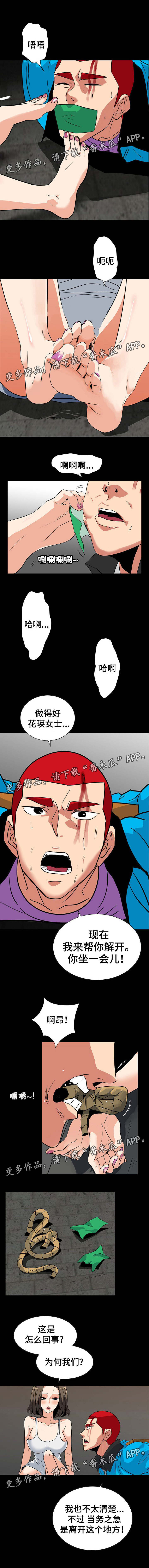 《密谋揭发》漫画最新章节第48章：自救免费下拉式在线观看章节第【2】张图片