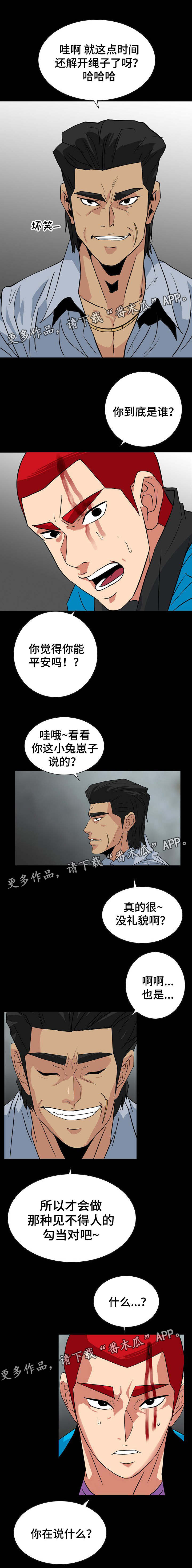 《密谋揭发》漫画最新章节第49章：幕后人免费下拉式在线观看章节第【5】张图片