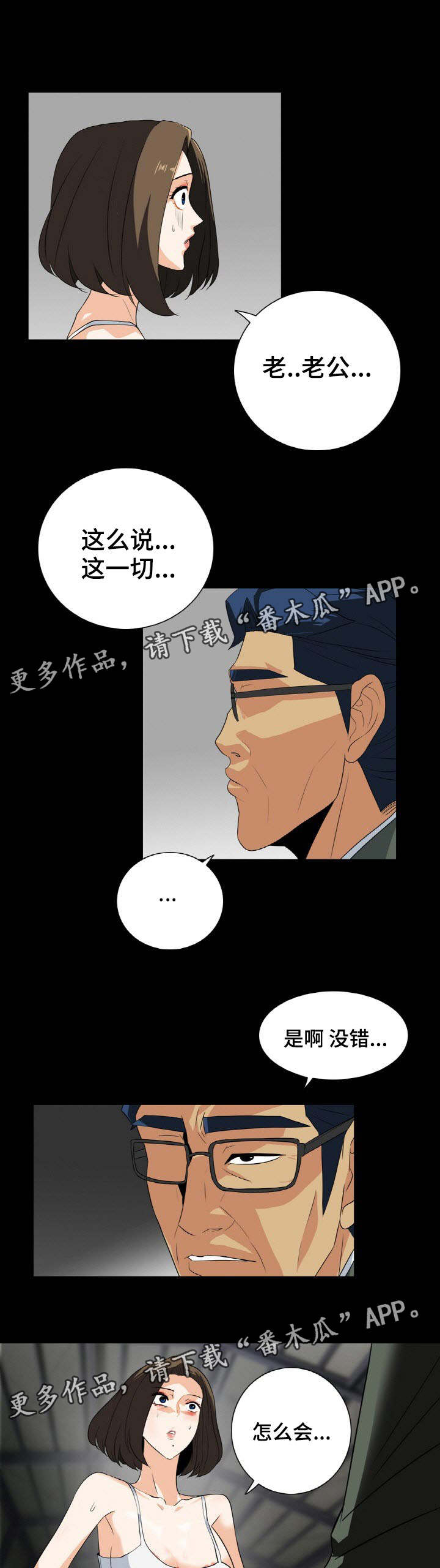 《密谋揭发》漫画最新章节第49章：幕后人免费下拉式在线观看章节第【2】张图片