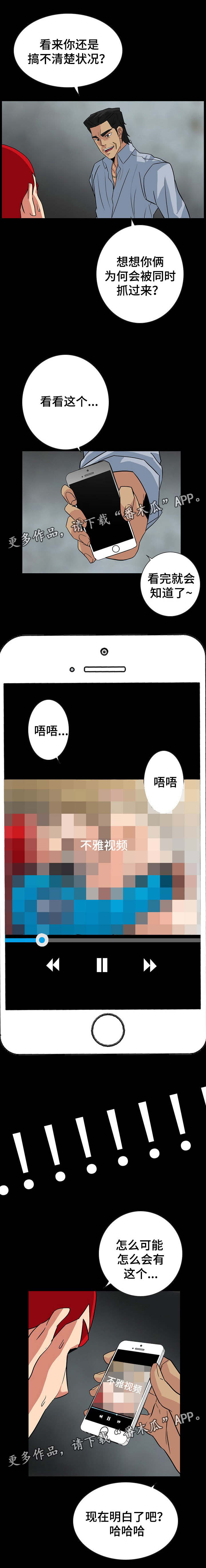 《密谋揭发》漫画最新章节第49章：幕后人免费下拉式在线观看章节第【4】张图片