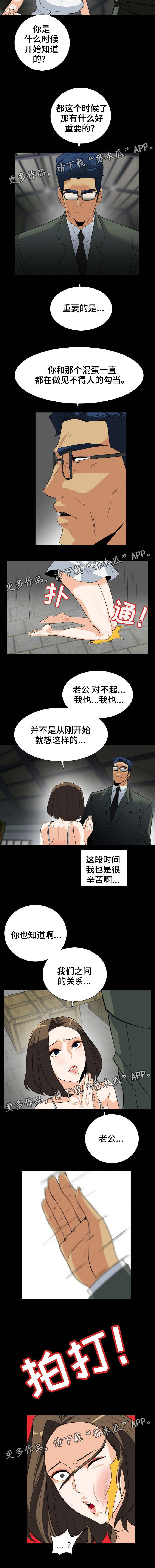 《密谋揭发》漫画最新章节第49章：幕后人免费下拉式在线观看章节第【1】张图片