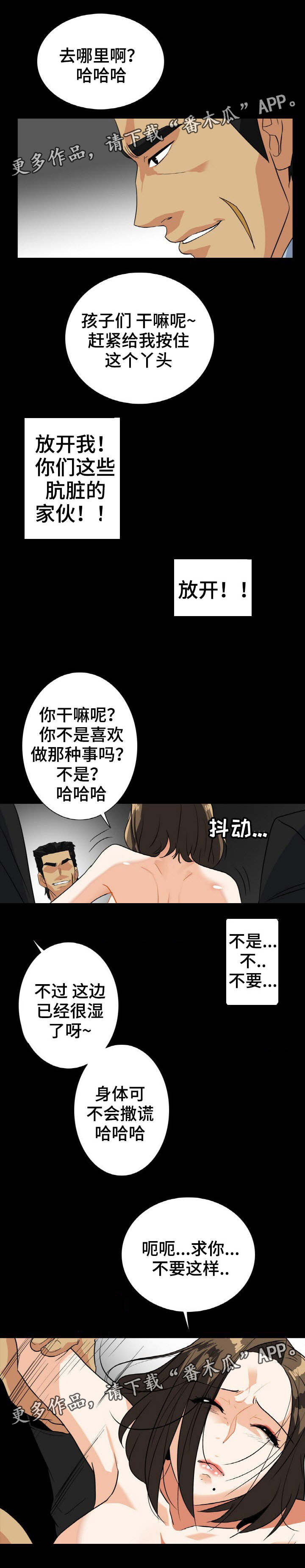 《密谋揭发》漫画最新章节第50章：求你免费下拉式在线观看章节第【1】张图片