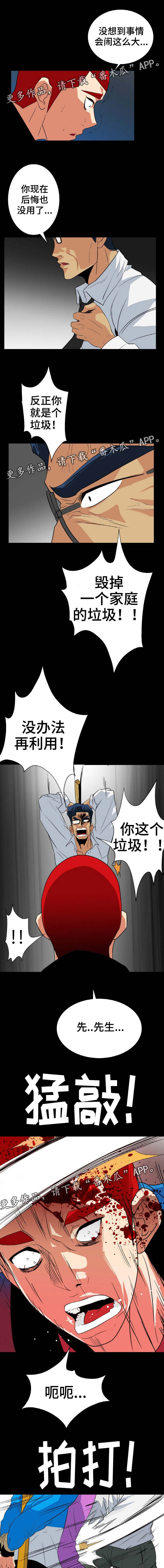 《密谋揭发》漫画最新章节第51章：垃圾免费下拉式在线观看章节第【4】张图片